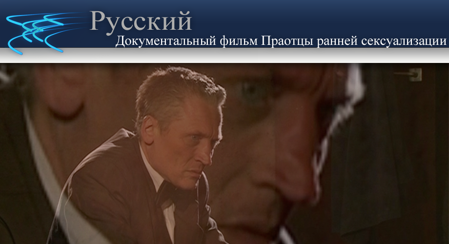 Секс Документальный Фильм Рус Перевод